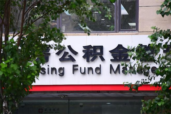 南漳帮提公积金怎么收费（帮忙提取公积金手续费要多少）