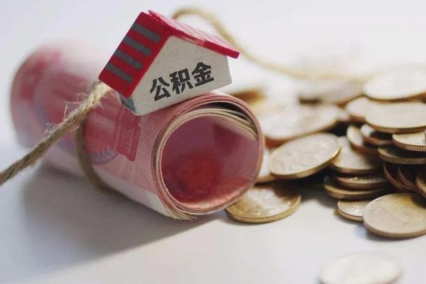 南漳公积金如何被盗取出来（住房公积金被盗）